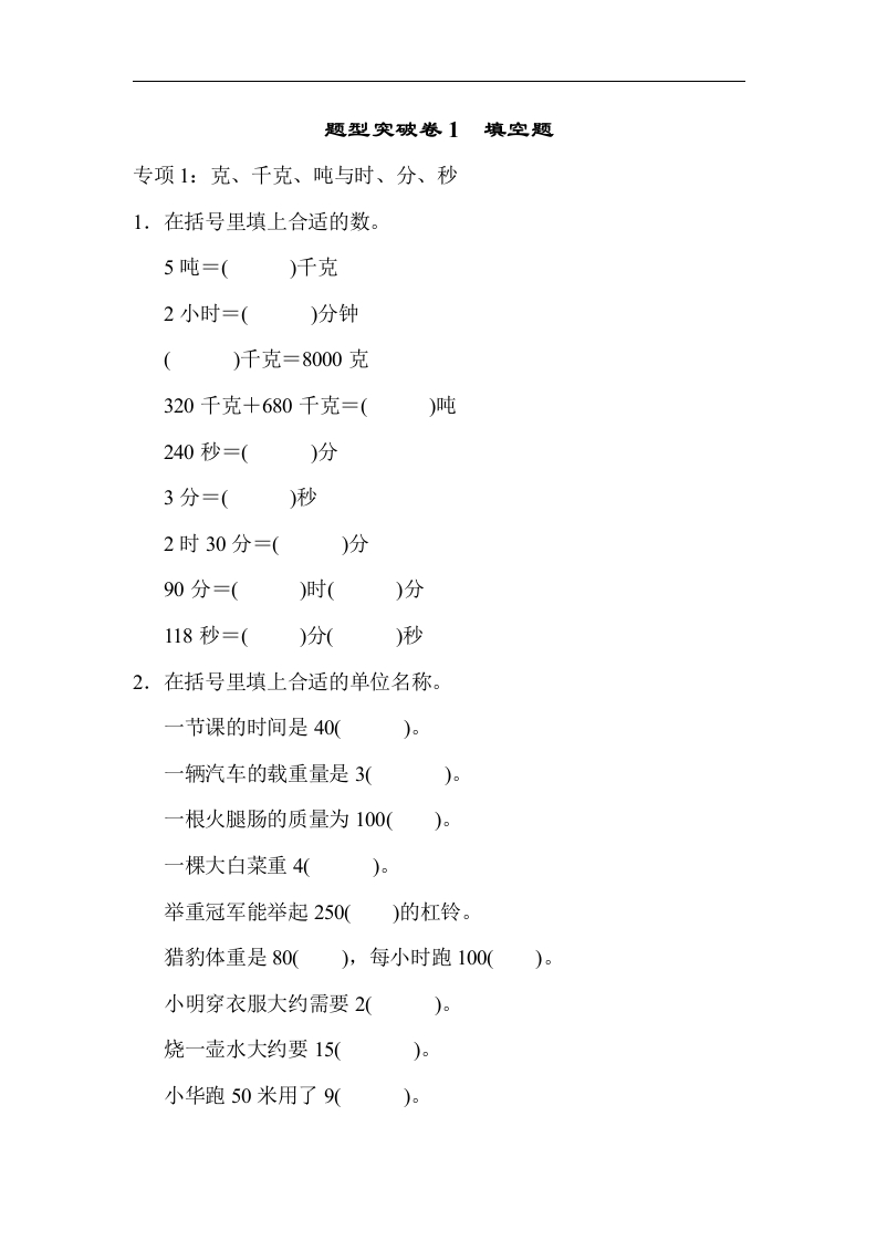 题型突破卷1　填空题-新网知识库